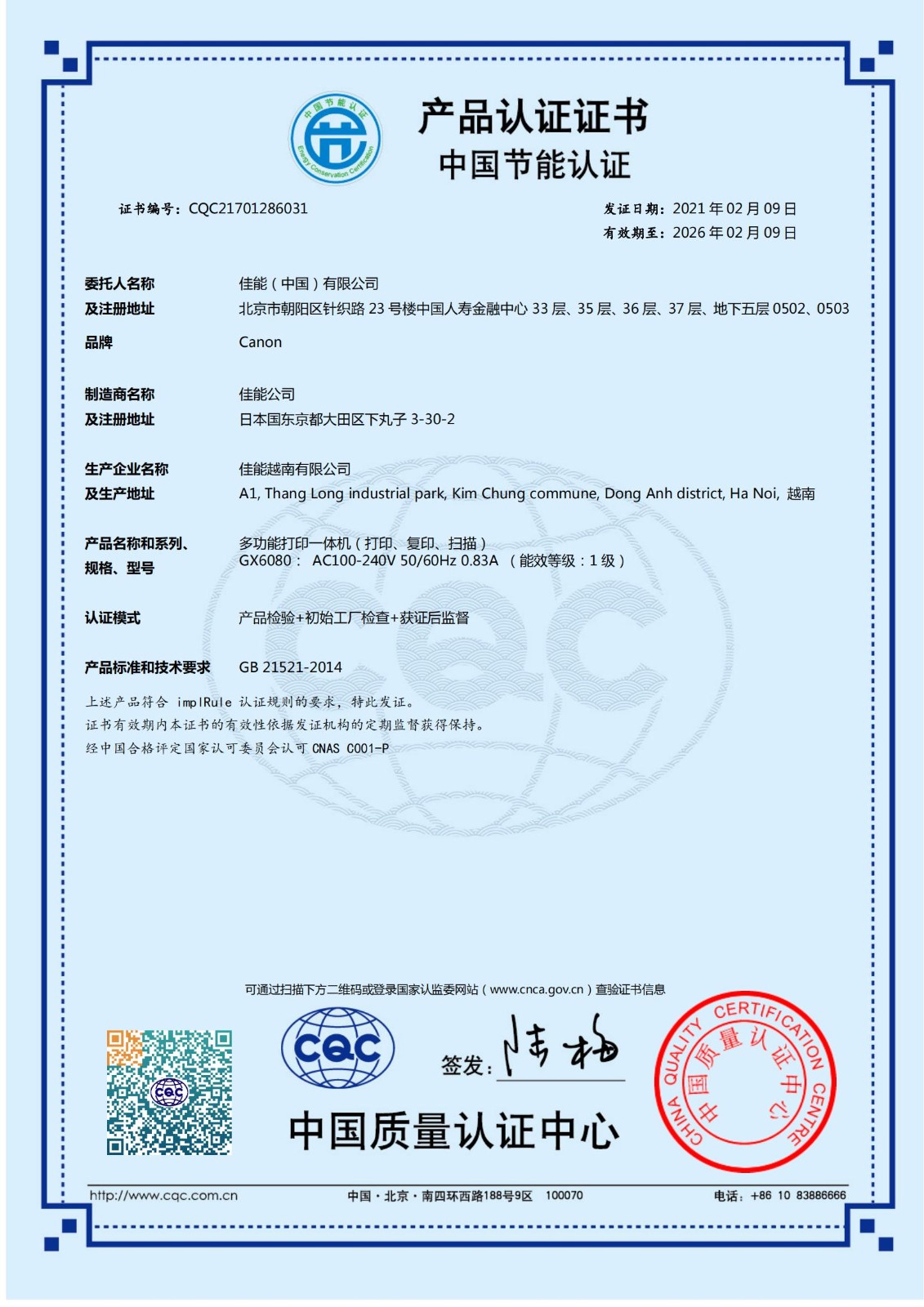 gx6080 cvn-tl 节能证书（2021.02.09-2026.2.09）-新规-中文_00.jpg