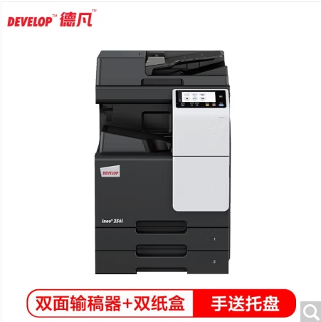 德凡/Develop ineo+256i 多功能一体机 ， A3彩色多功能复合机(含双面输稿器+双层500页纸盒+100页手送托盘)