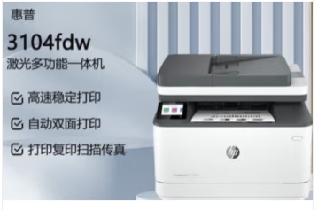 惠普/HP MFP 3104fdn 传真机 ,A4黑白专业级激光一体机 复印/扫描/自动双面打印/有线网络